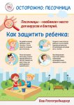 Осторожно песочница_page-0001