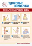 Привычки здорового дома_page-0001