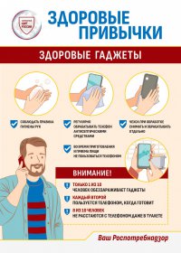 Здоровые гаджеты_page-0001