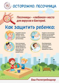 Осторожно песочница_page-0001