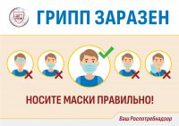 Грипп_заразен_1_page-0001