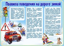 пдд зима
