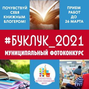 Буклук 2021
