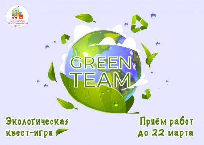 Экологическая кейс-игра
