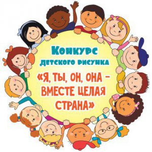Я, ты, он, она - вместе целая страна
