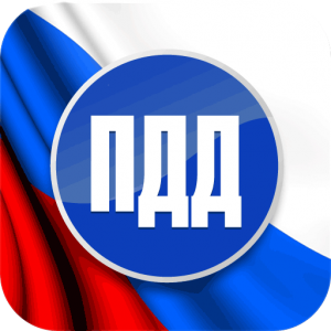 Разъяснения требований Правил дорожного движения Российской Федерации для различных категорий участников дорожного движения: пешеходов, пассажиров, велосипедистов