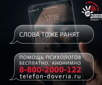 «Слова тоже ранят»