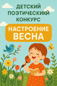 Протокол поэтического конкурса