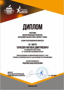 Обучающийся Детско-юношеского центра занял I место в межрегиональном конкурсе исследовательских работ «Музей 21 века»